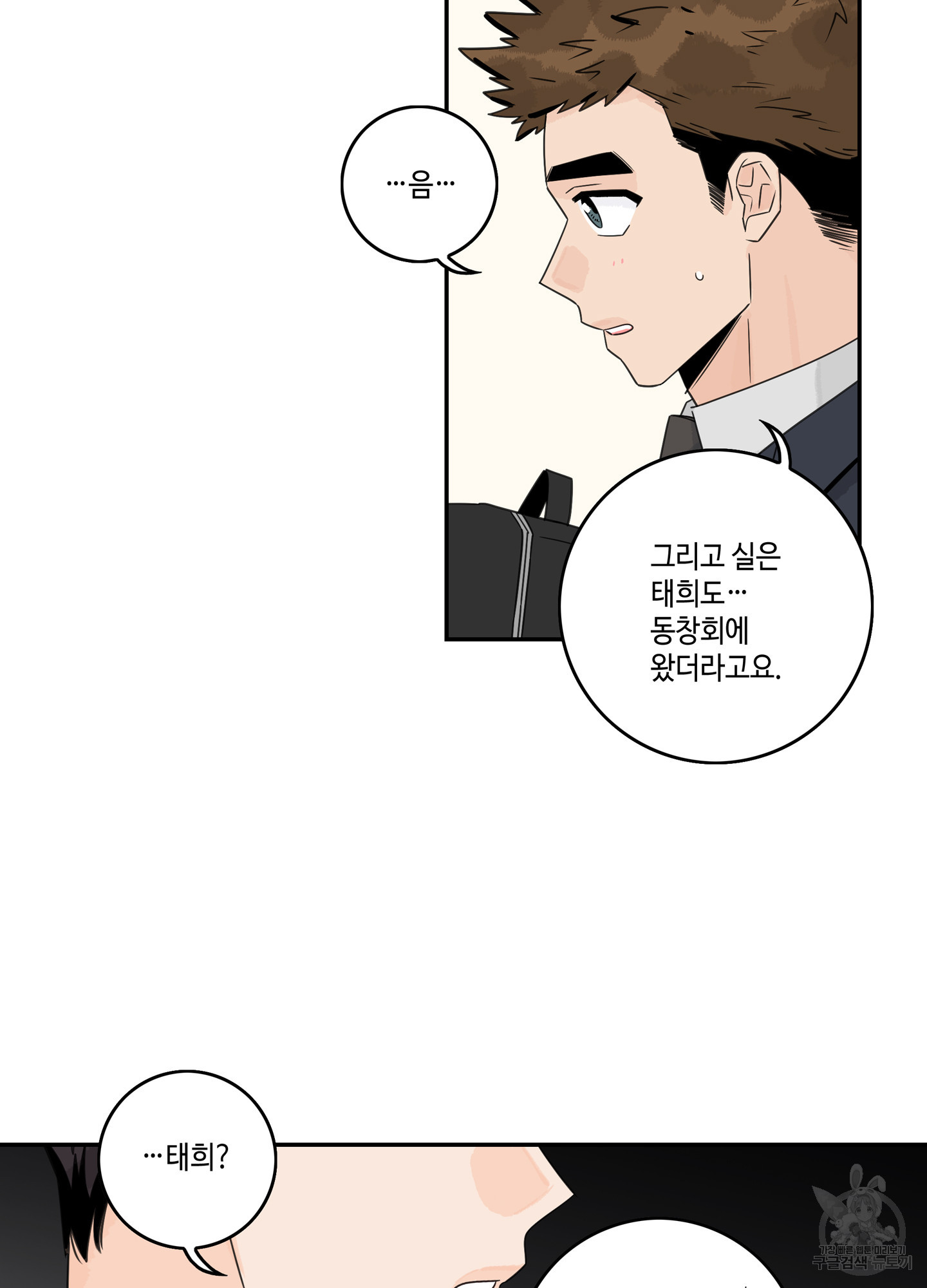 대리님은 하고싶어 66화 10