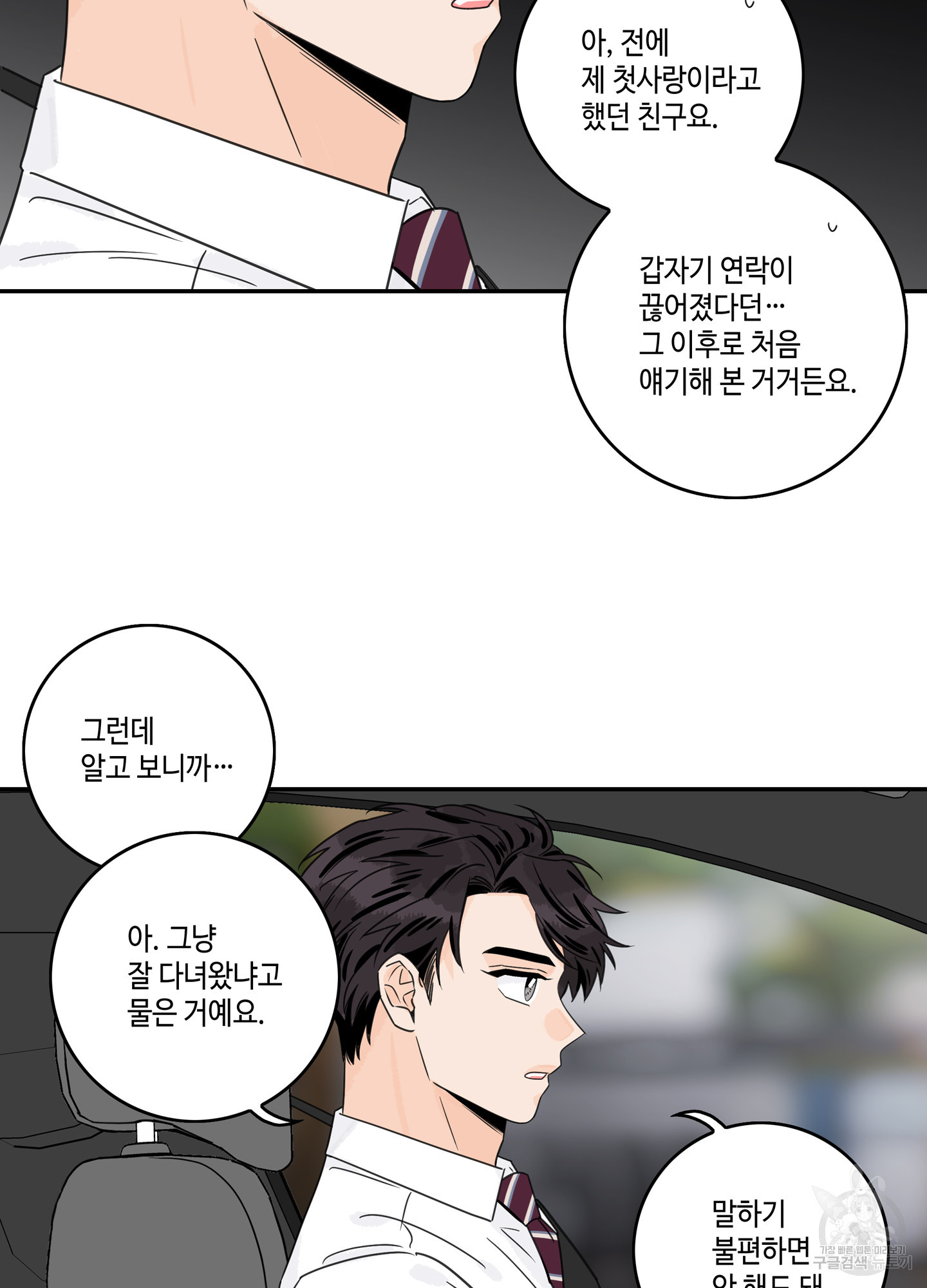 대리님은 하고싶어 66화 11