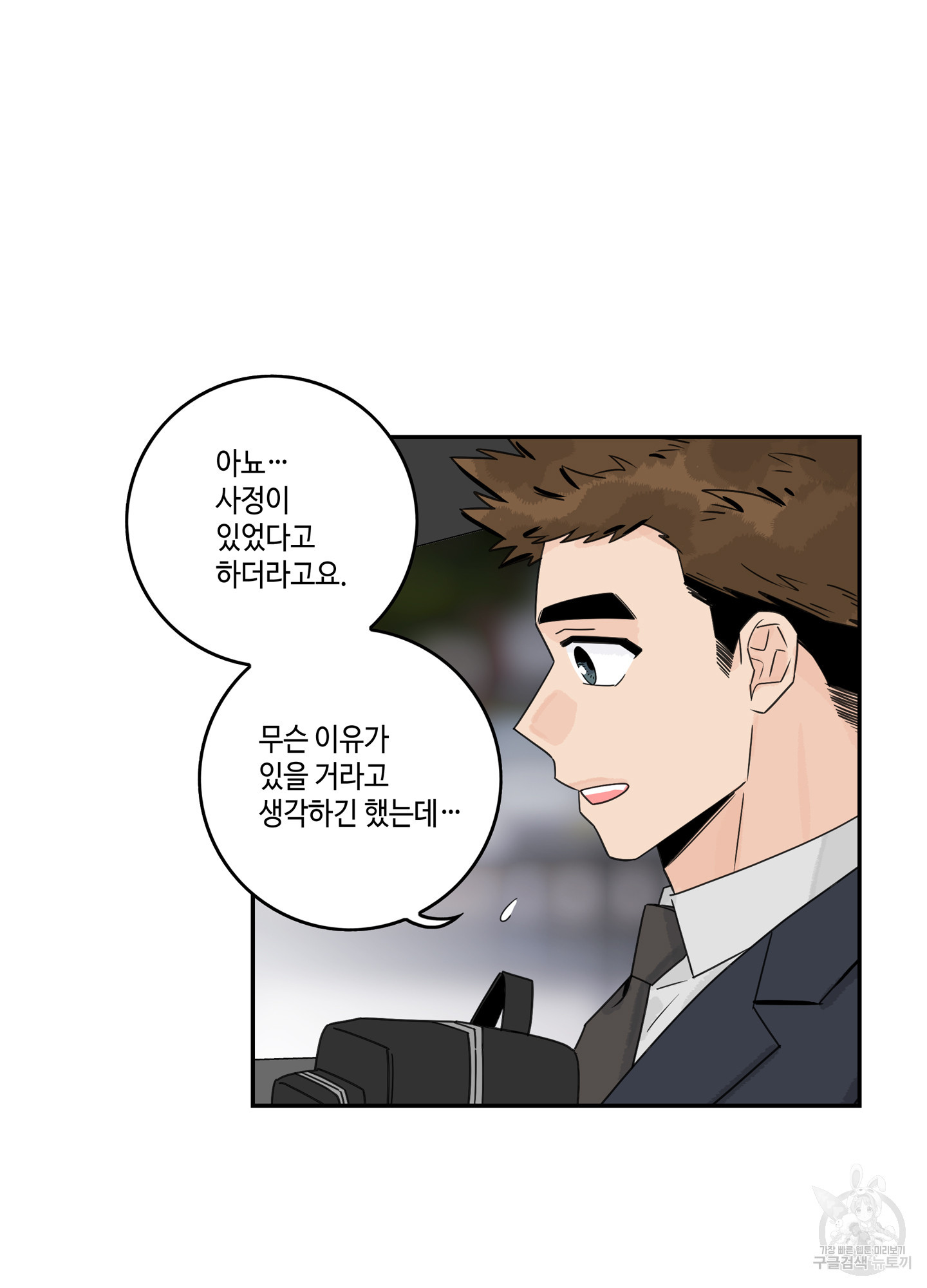 대리님은 하고싶어 66화 13