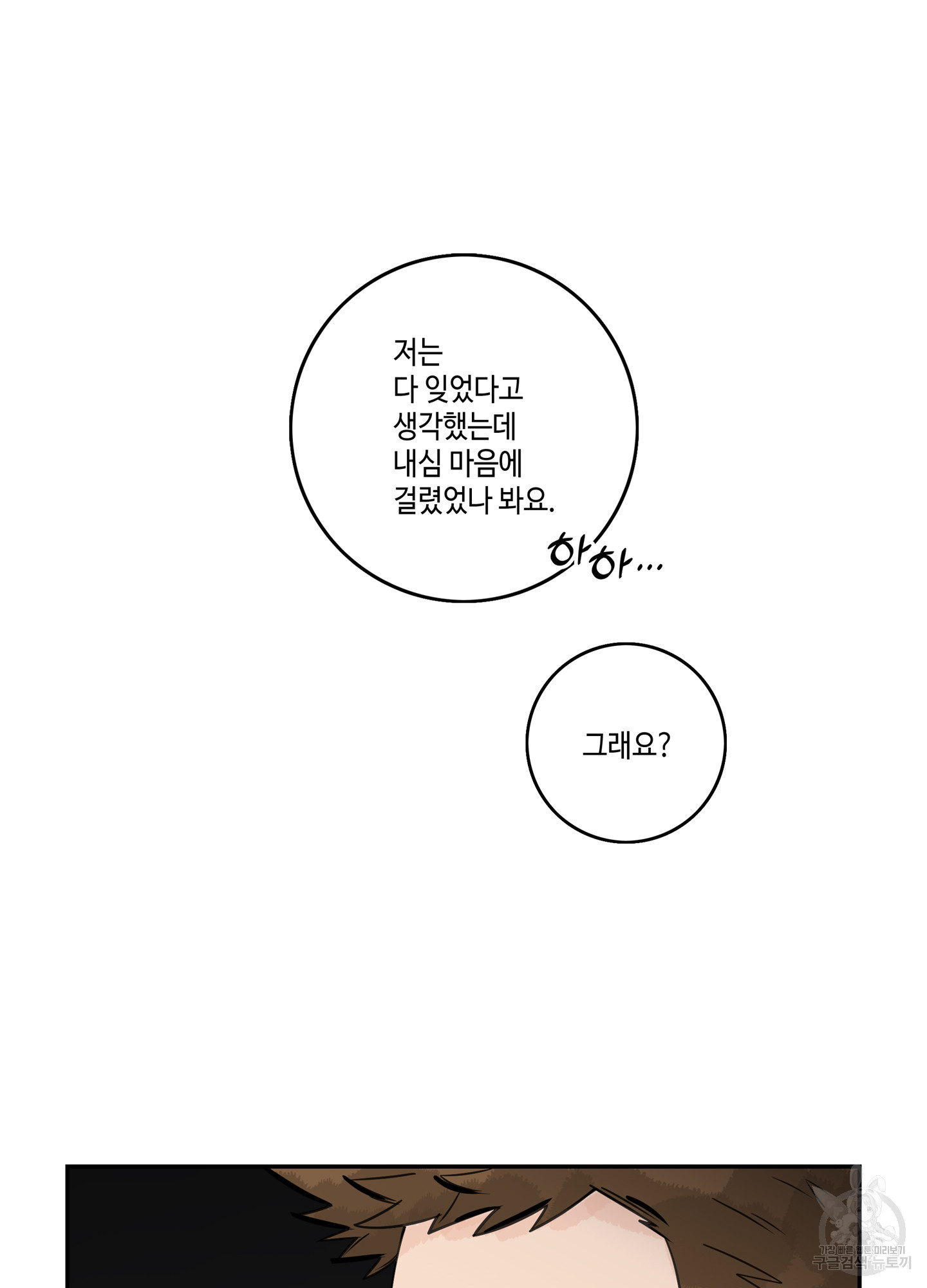 대리님은 하고싶어 66화 14