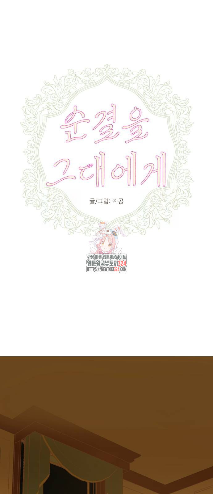 순결을 그대에게 4화 1
