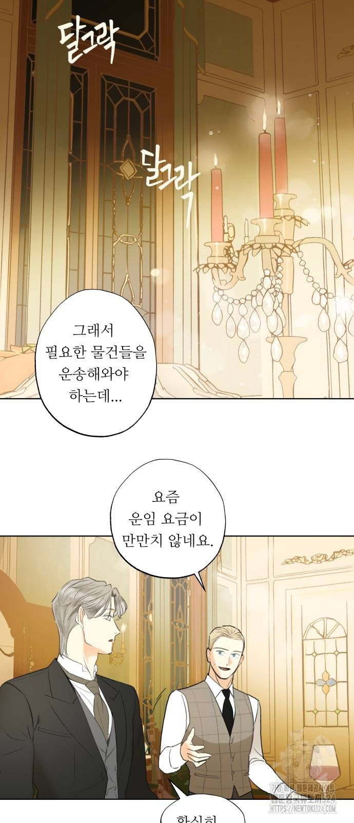 순결을 그대에게 4화 2