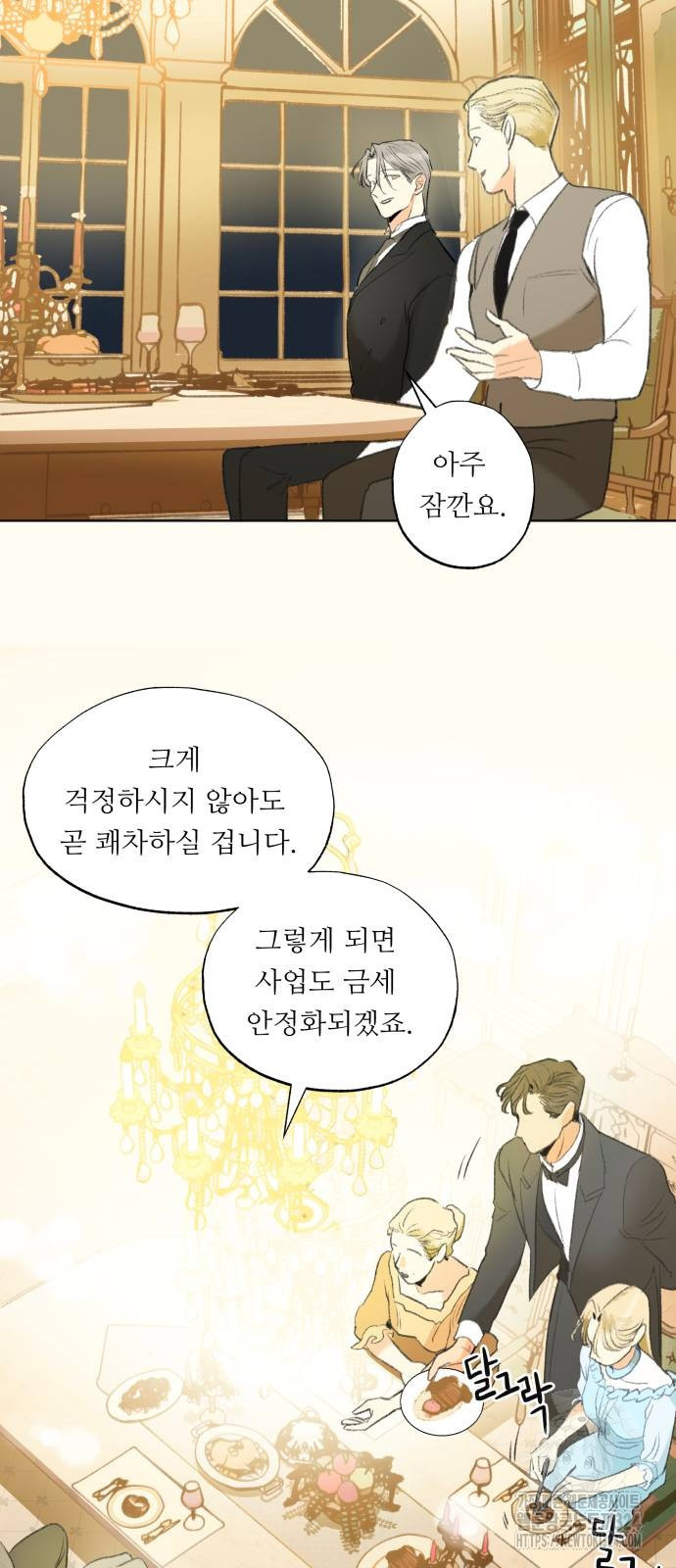 순결을 그대에게 4화 6