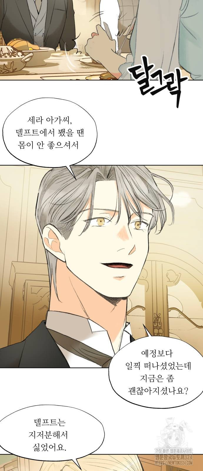 순결을 그대에게 4화 8