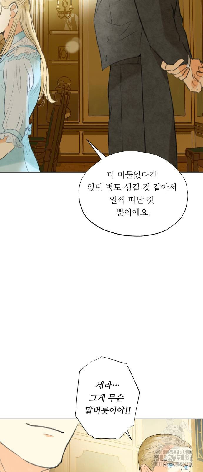순결을 그대에게 4화 10
