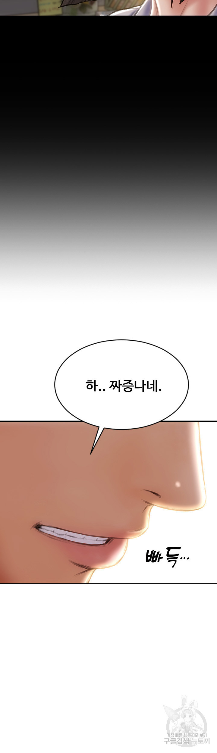 나쁜남자(탑툰) 72화 11
