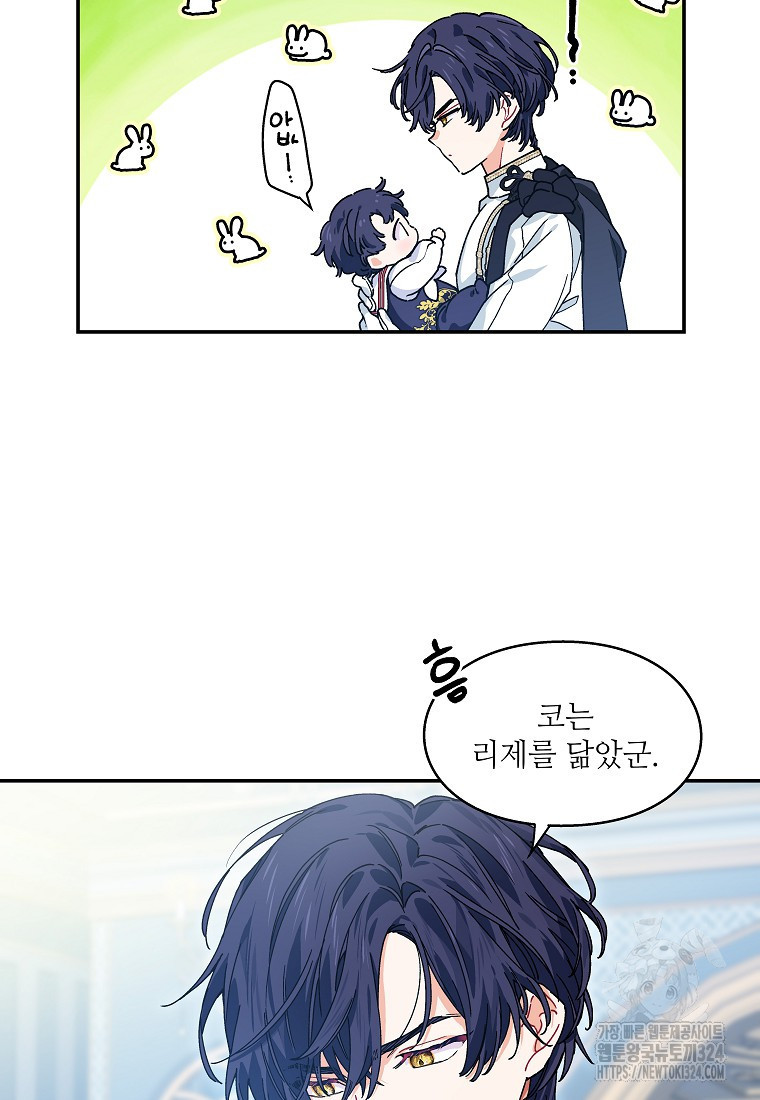 외과의사 엘리제 외전 4화 8