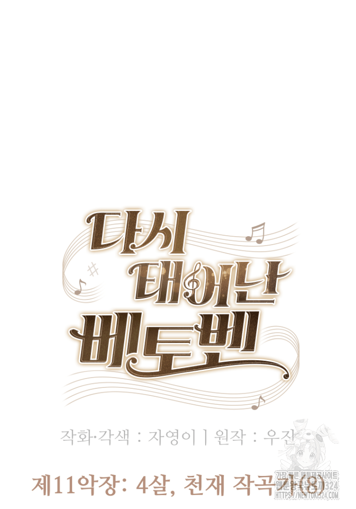 다시 태어난 베토벤 11화 24