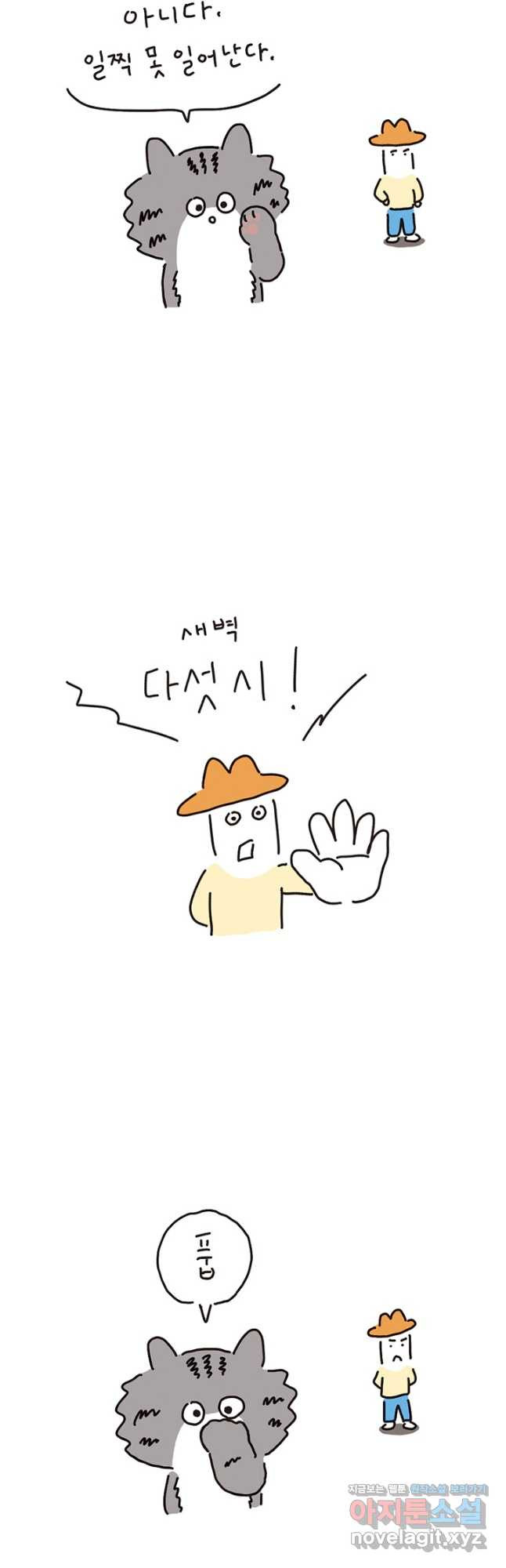 은동은동+옹동스 은동은동 은동구리 99화. 엄마를 방해하자 2