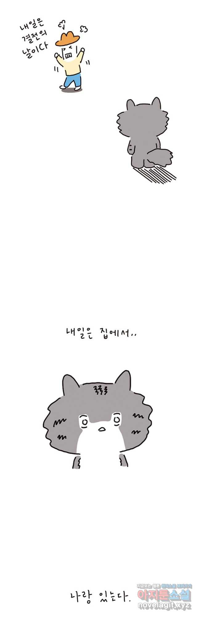 은동은동+옹동스 은동은동 은동구리 99화. 엄마를 방해하자 4