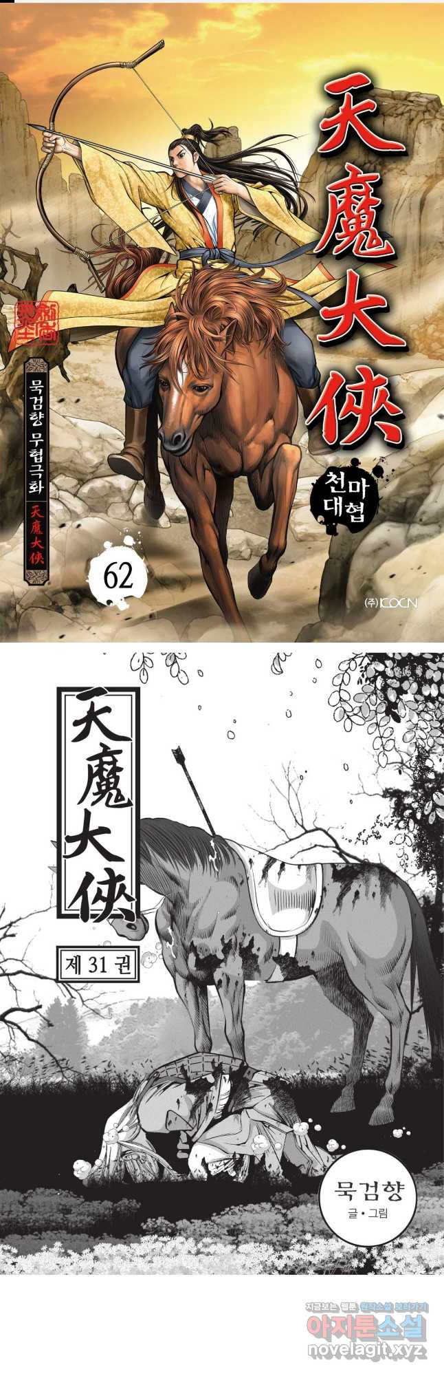 마경선종 1부 62화 1