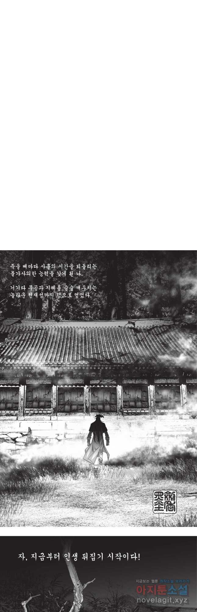 마경선종 1부 62화 2