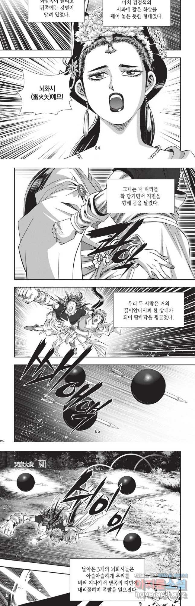 마경선종 1부 62화 4