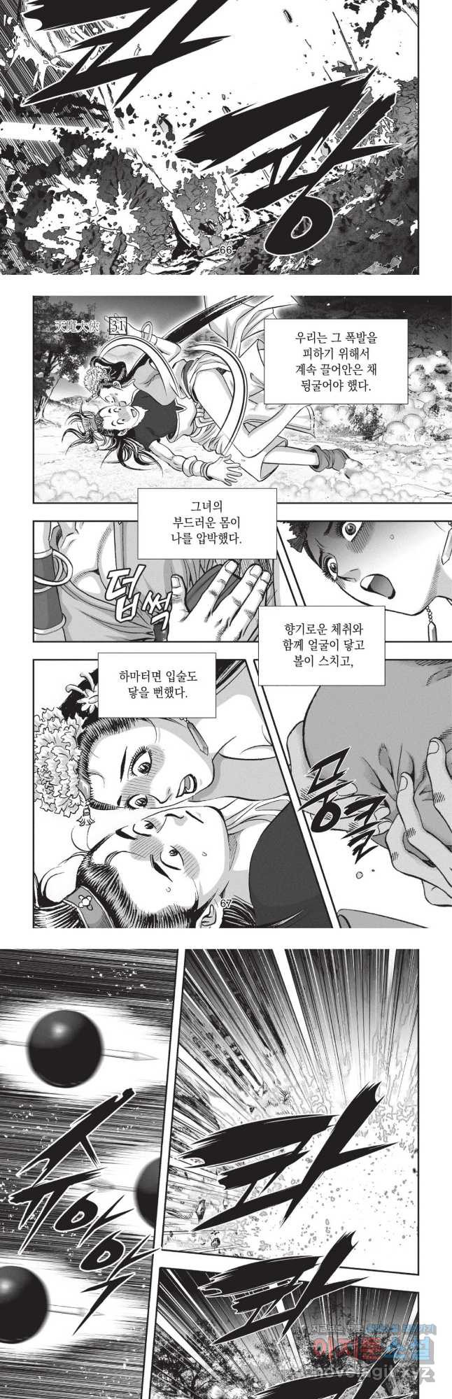 마경선종 1부 62화 5