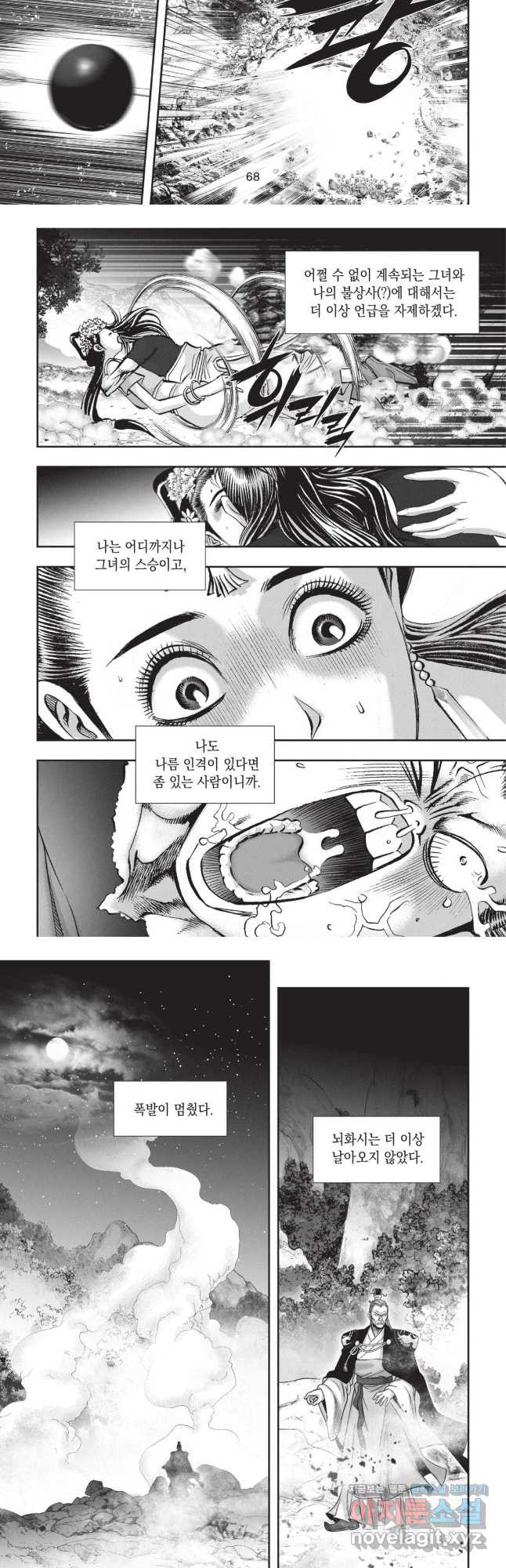 마경선종 1부 62화 6