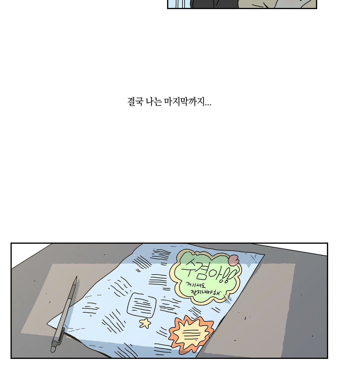 축제는 이미 시작되었다 46화 3