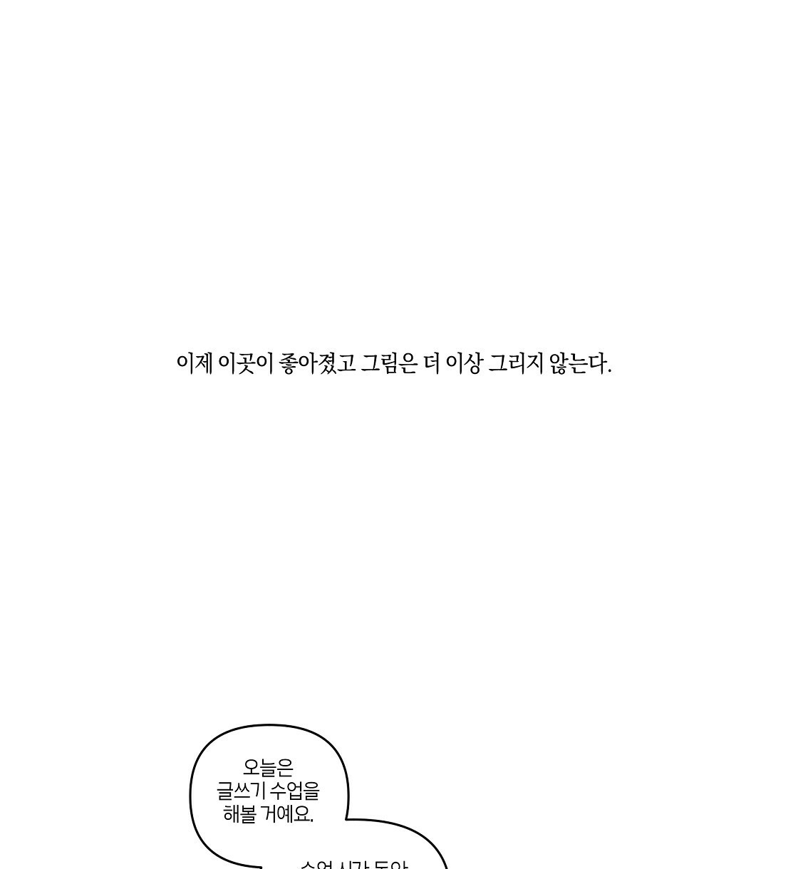 축제는 이미 시작되었다 46화 10