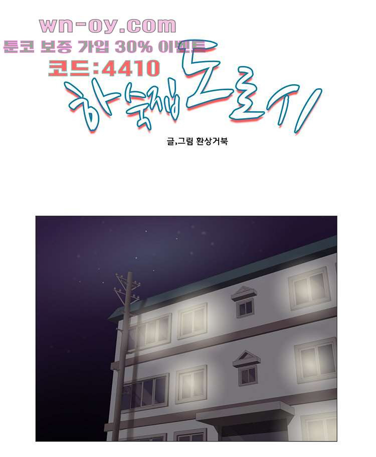 하숙집 도로시 70화 1