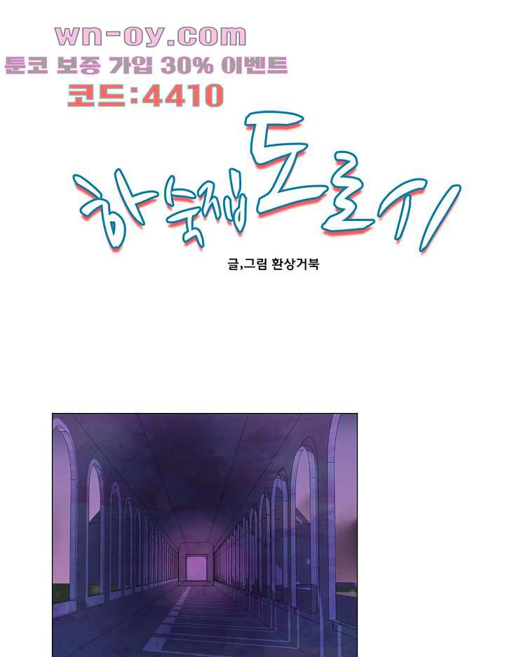 하숙집 도로시 75화 1