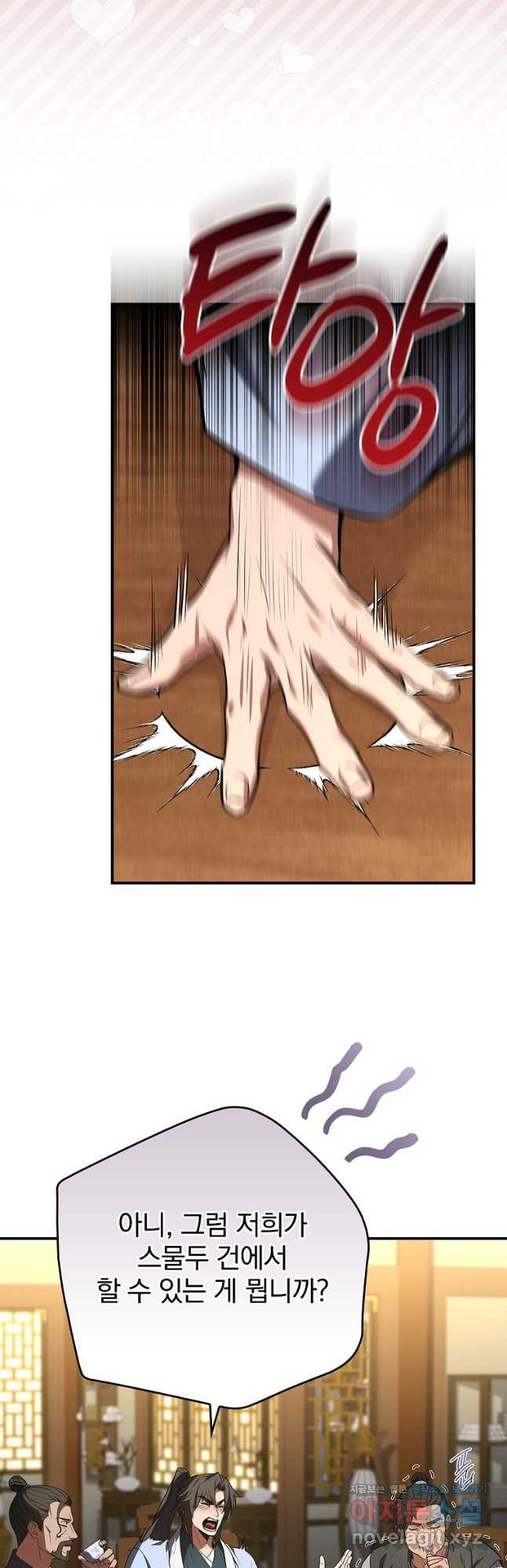 환생표사 55화 9