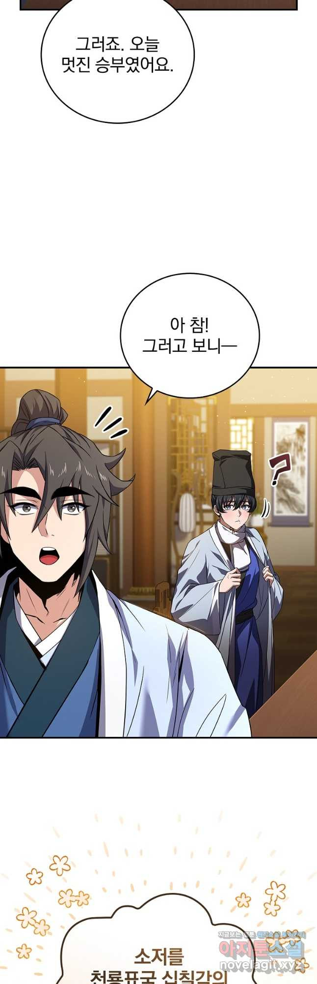환생표사 55화 48