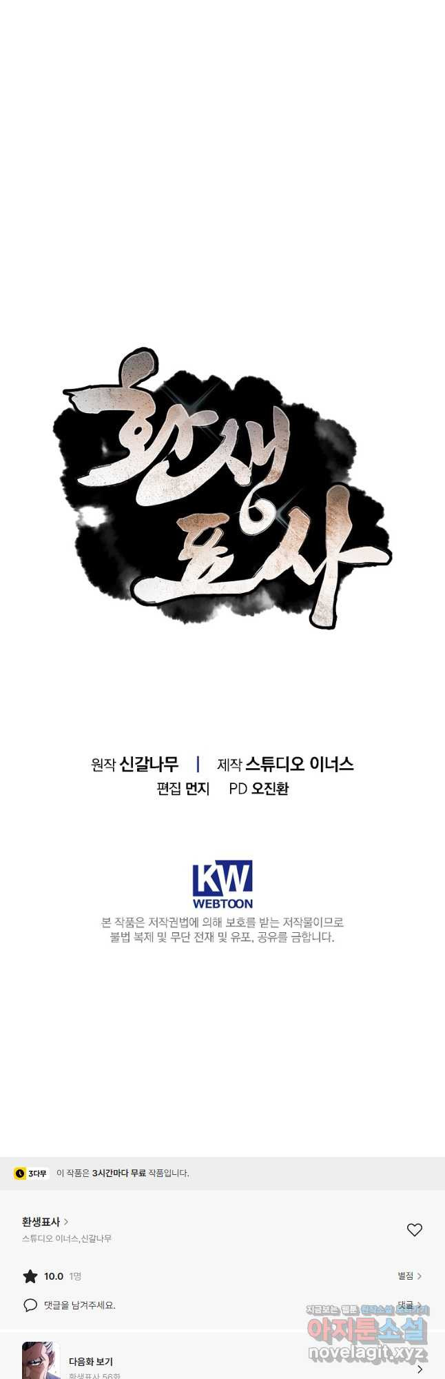 환생표사 55화 63