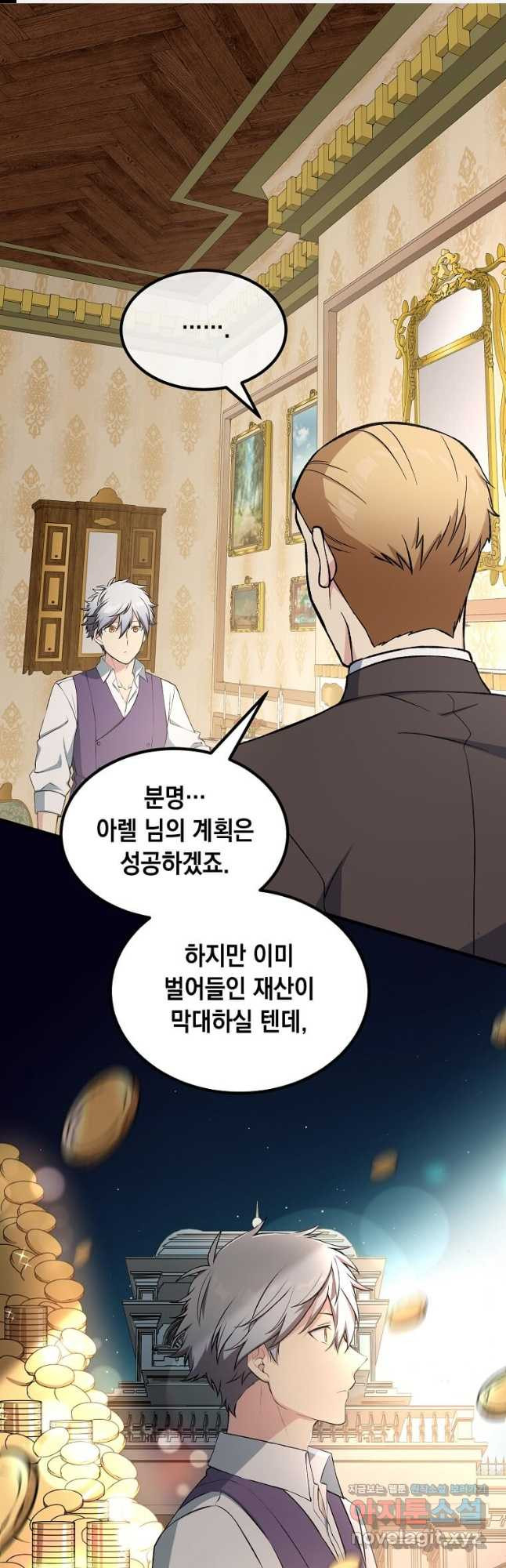 전생의 프로가 꿀 빠는 법 61화 1