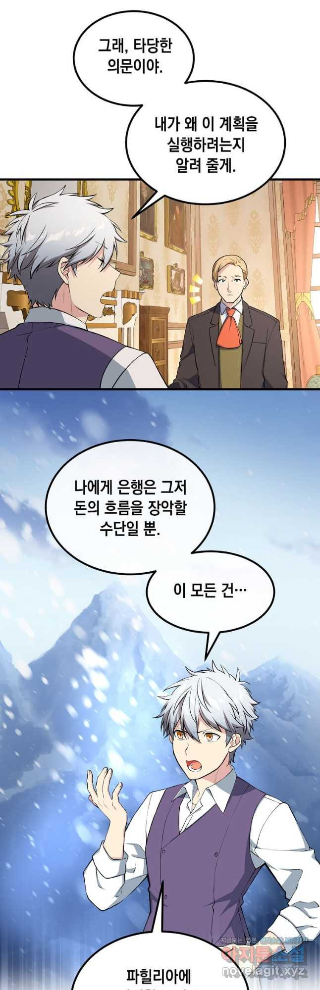전생의 프로가 꿀 빠는 법 61화 3