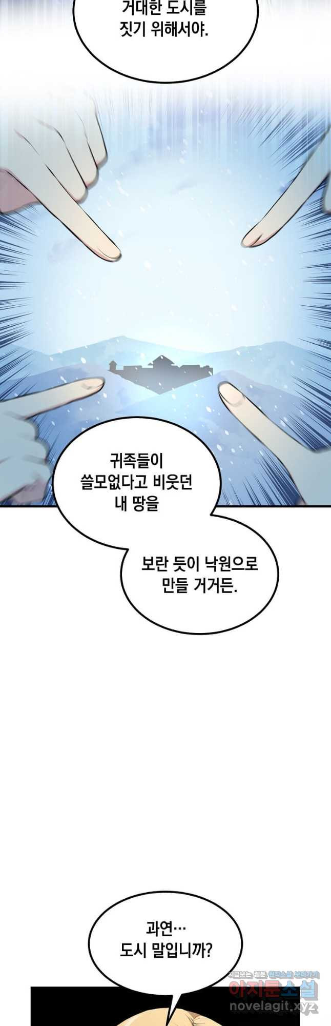 전생의 프로가 꿀 빠는 법 61화 4