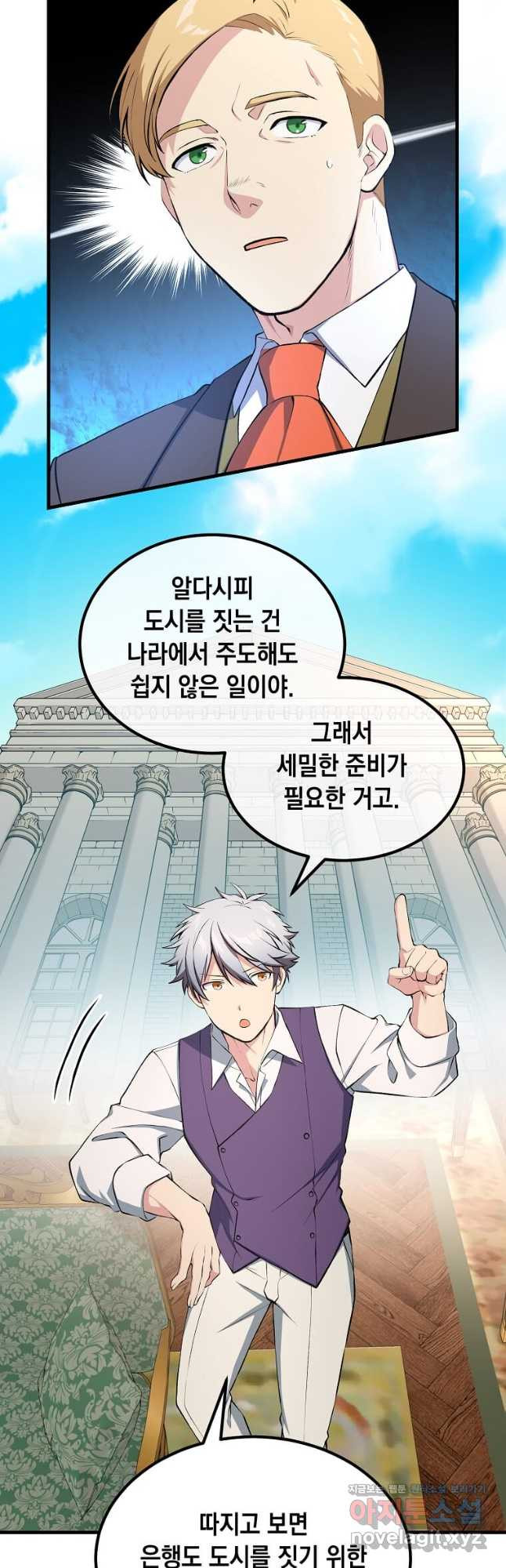 전생의 프로가 꿀 빠는 법 61화 5