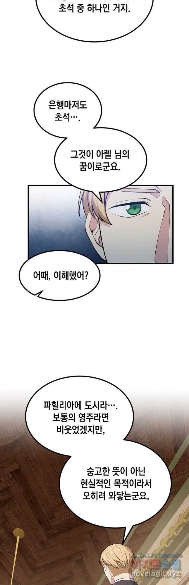 전생의 프로가 꿀 빠는 법 61화 6