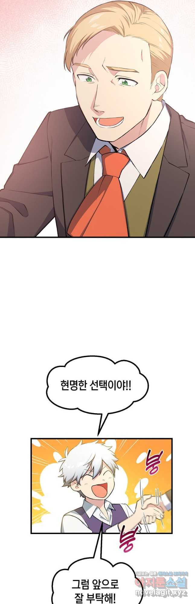 전생의 프로가 꿀 빠는 법 61화 8