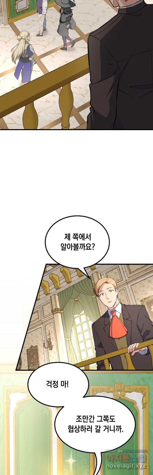 전생의 프로가 꿀 빠는 법 61화 10