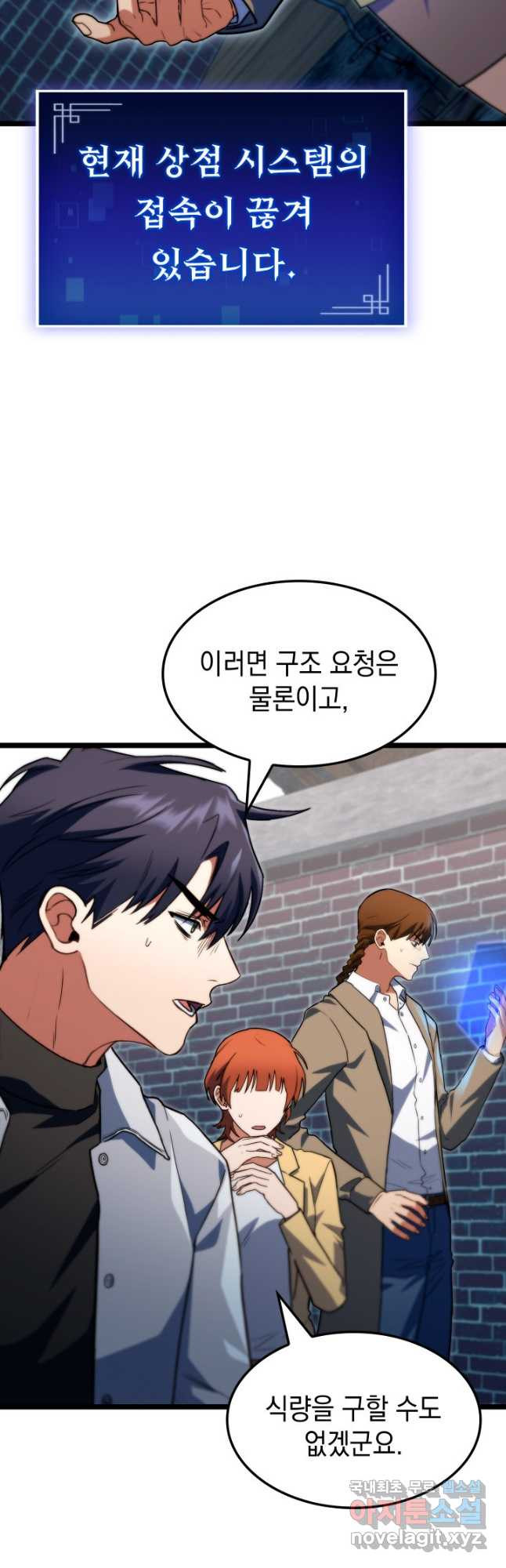 F급 사주 헌터 57화 2
