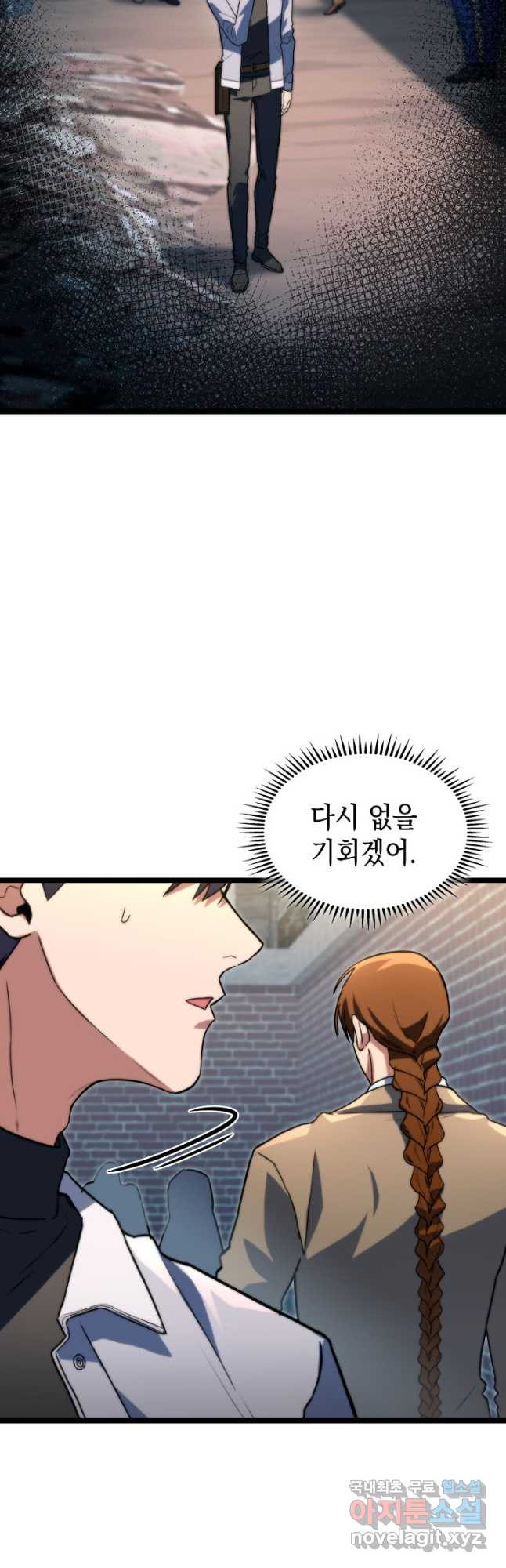 F급 사주 헌터 57화 7