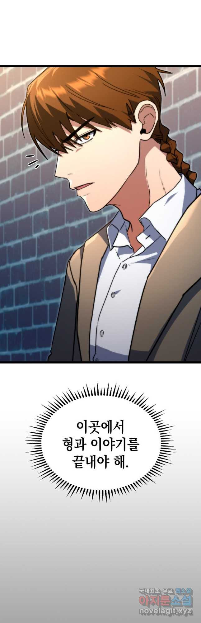 F급 사주 헌터 57화 8