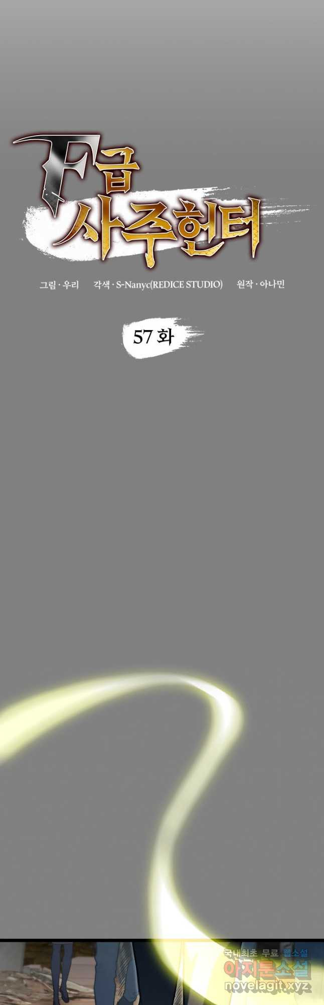 F급 사주 헌터 57화 9