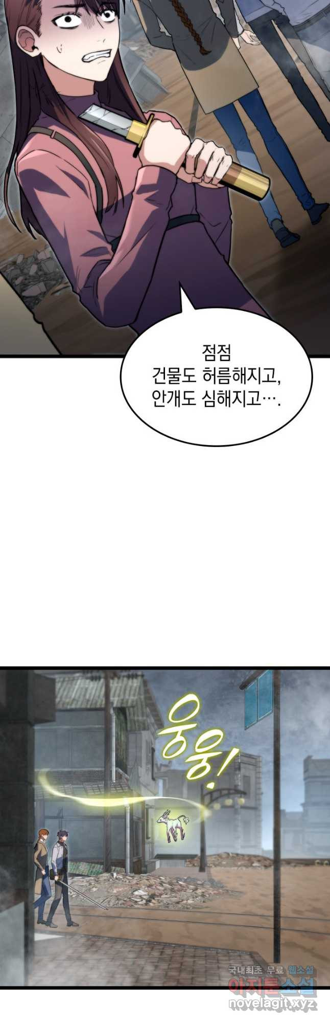 F급 사주 헌터 57화 12
