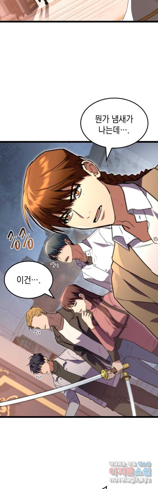 F급 사주 헌터 57화 19