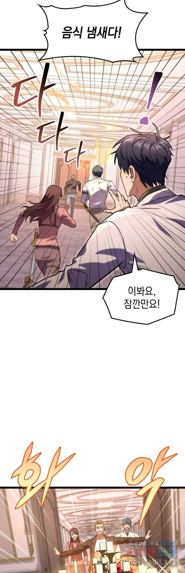 F급 사주 헌터 57화 20
