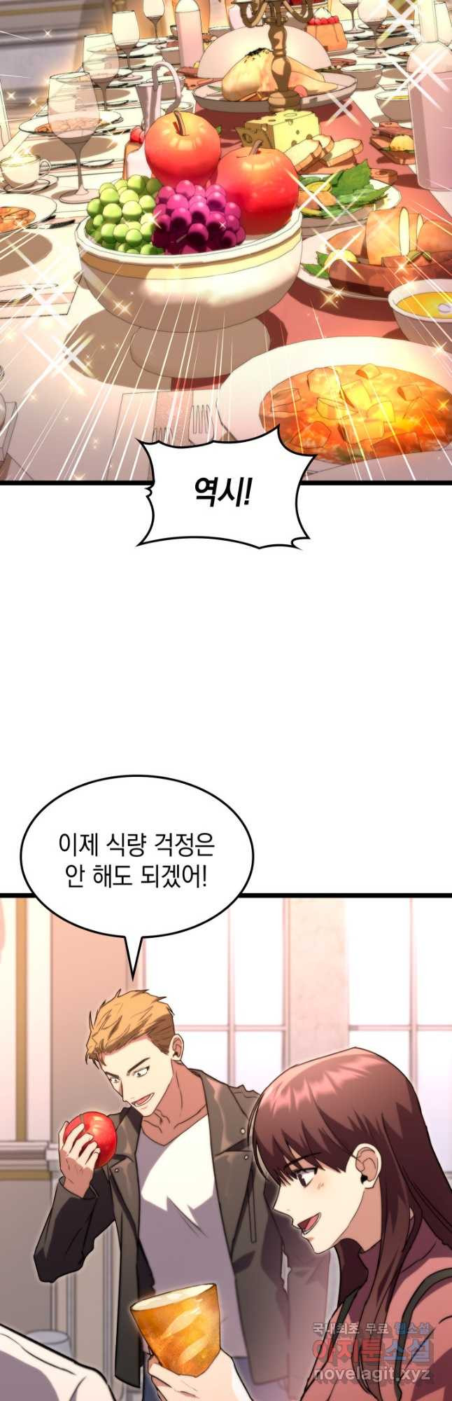 F급 사주 헌터 57화 21