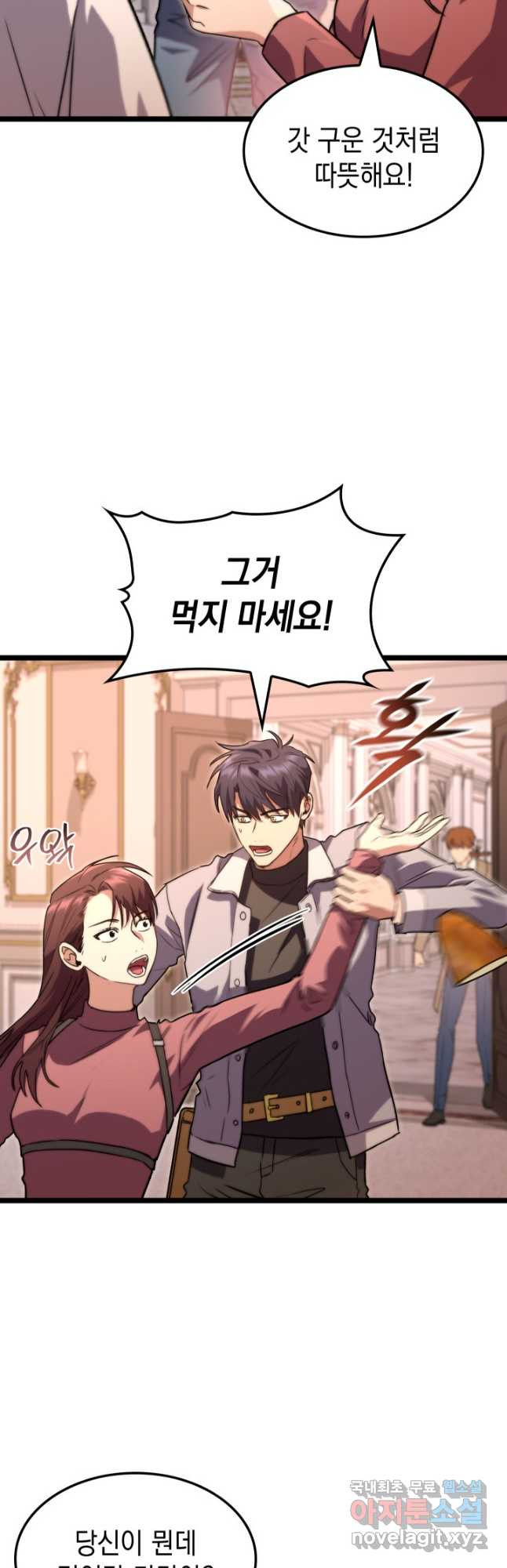 F급 사주 헌터 57화 22