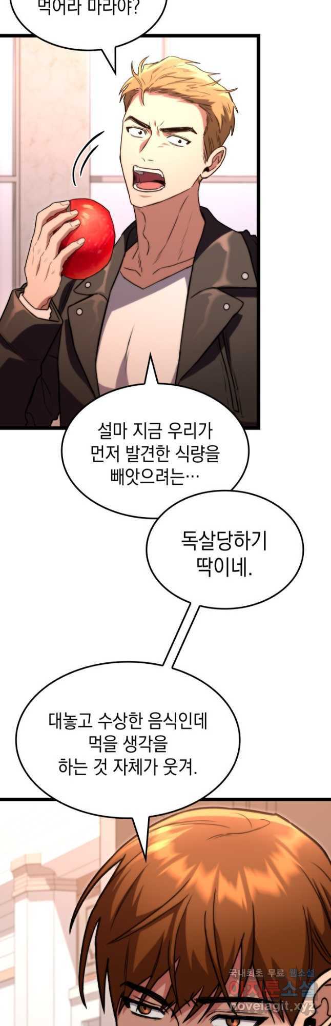 F급 사주 헌터 57화 23
