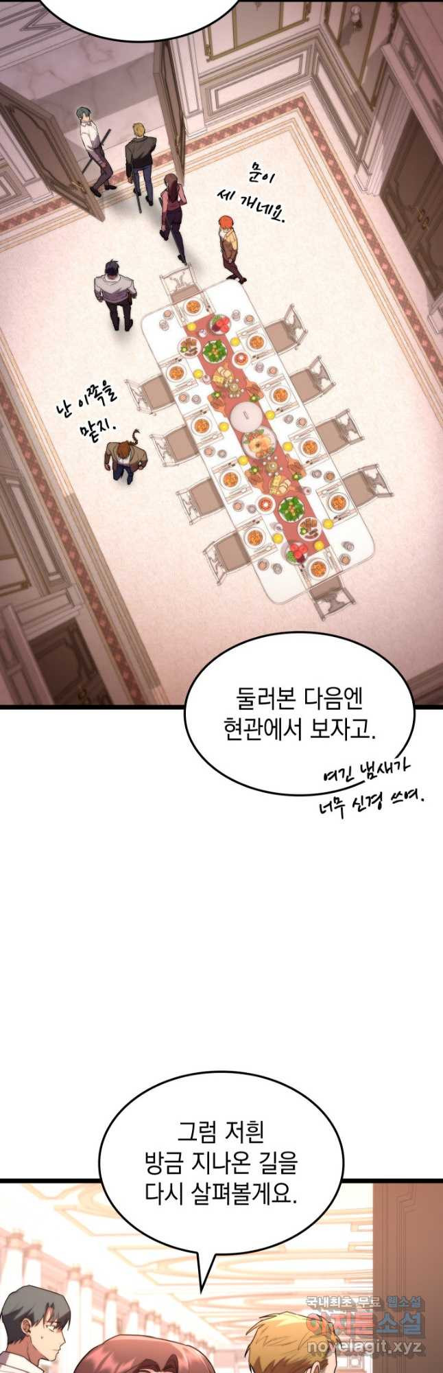 F급 사주 헌터 57화 26