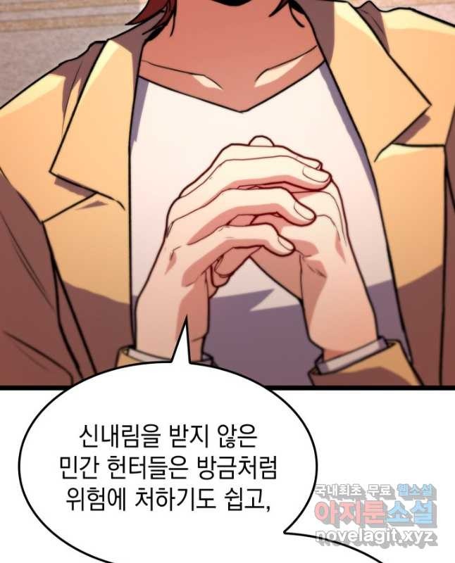 F급 사주 헌터 57화 30