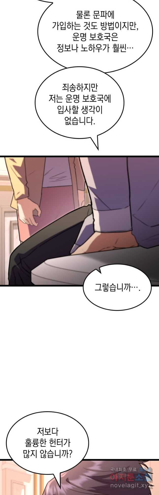 F급 사주 헌터 57화 31