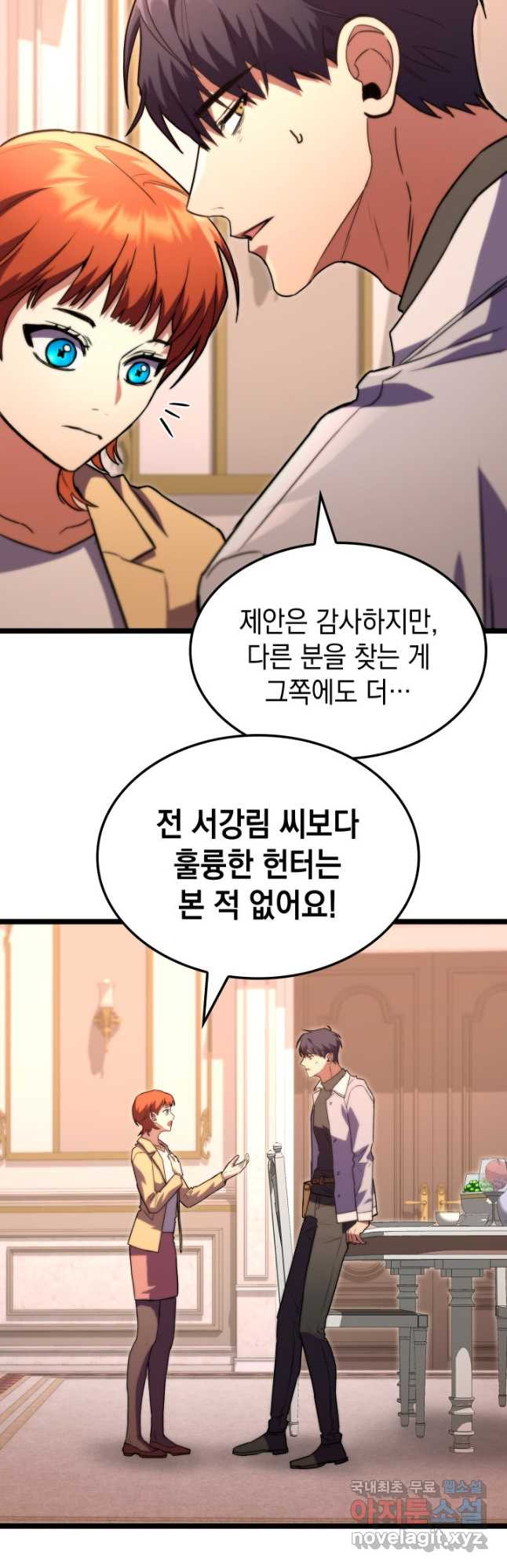 F급 사주 헌터 57화 32