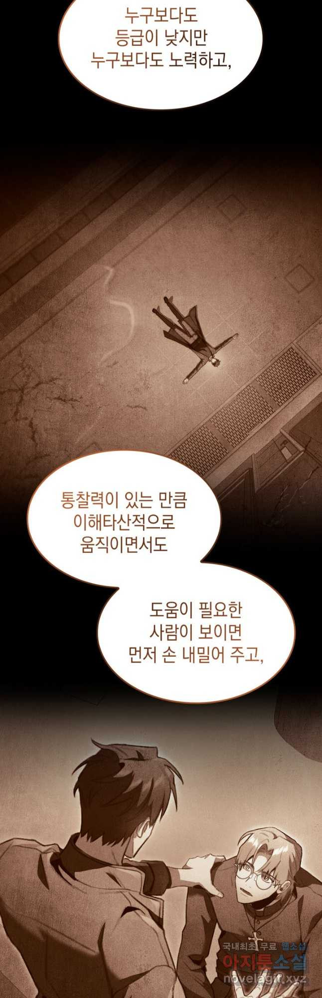 F급 사주 헌터 57화 34
