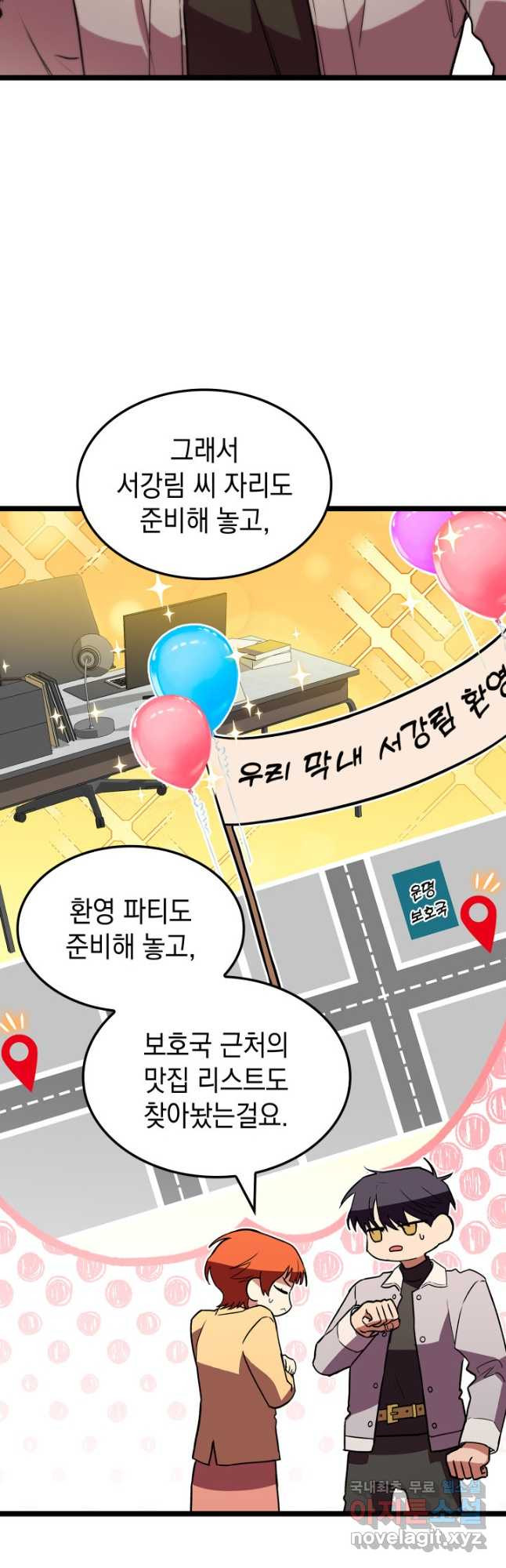 F급 사주 헌터 57화 37