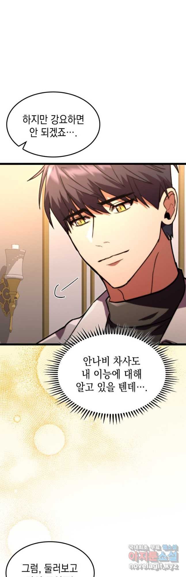 F급 사주 헌터 57화 38